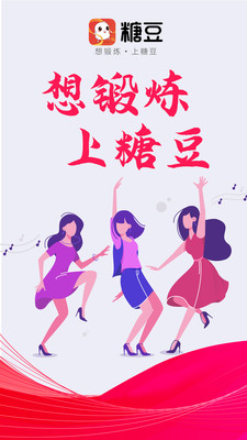 糖豆廣場舞0