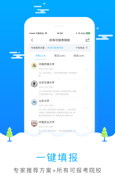 廣西志愿填報 系統入口2