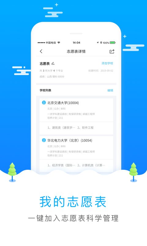 廣西志愿填報 系統入口3