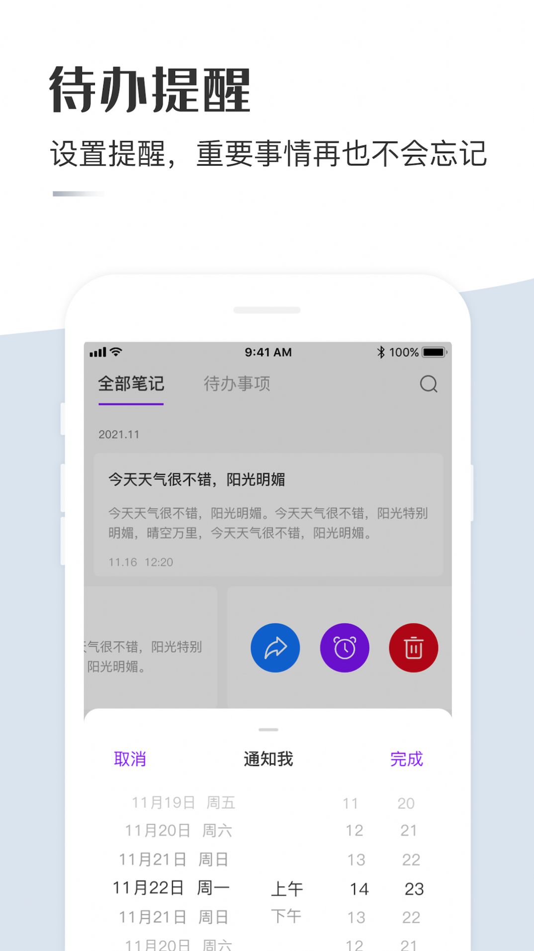 云筆記記事本0