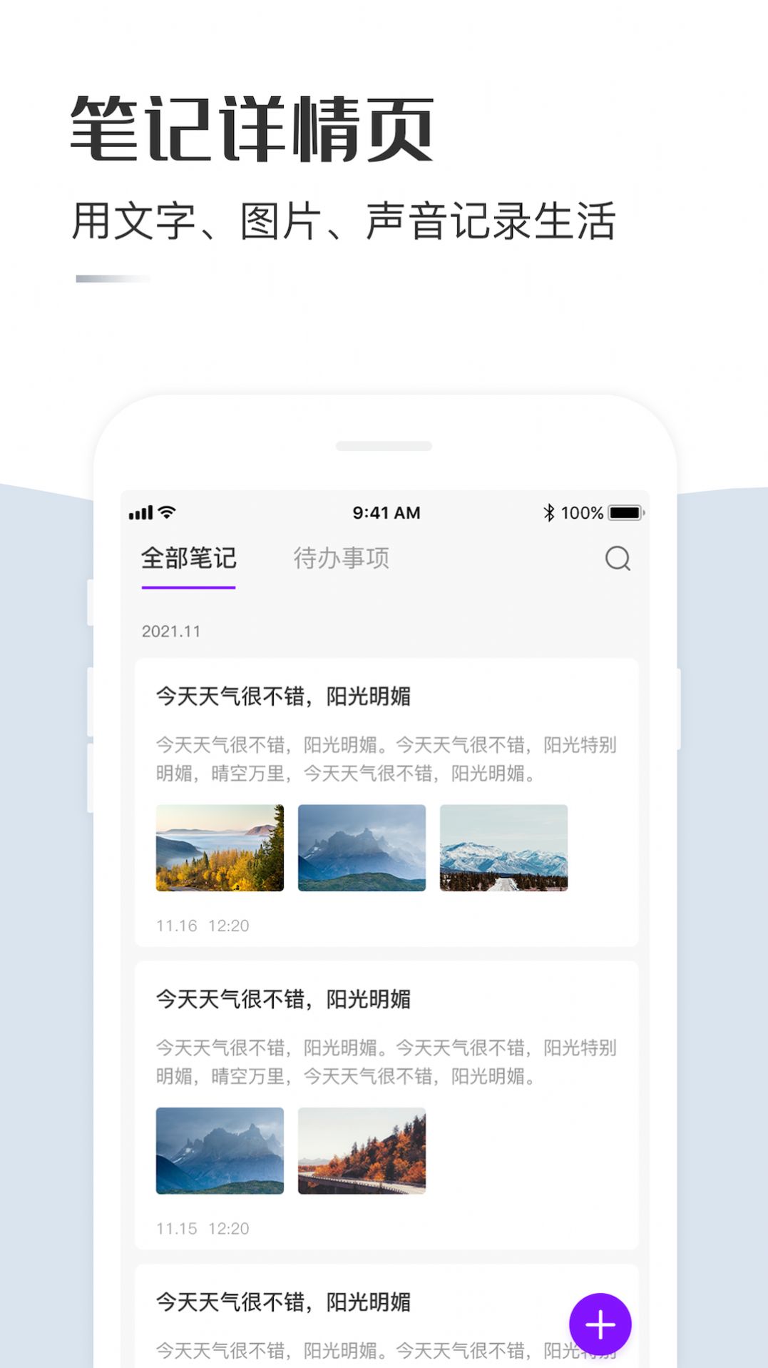 云筆記記事本2