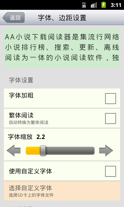 AA小說下載閱讀器最新版3