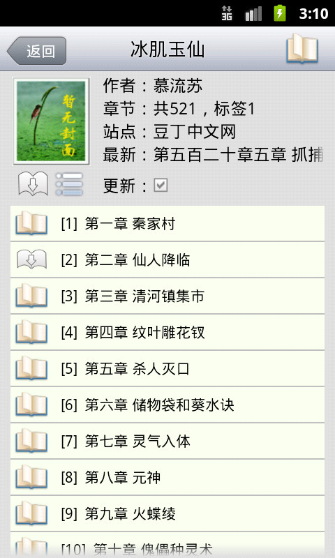 AA小說下載閱讀器最新版1