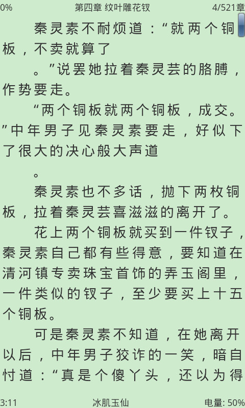 AA小說下載閱讀器最新版2