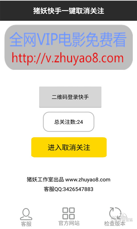豬妖軟件一鍵取關2