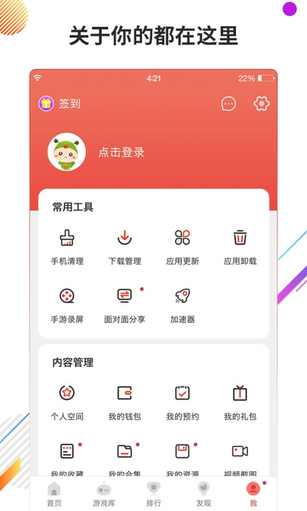 蟲蟲游戲助手1