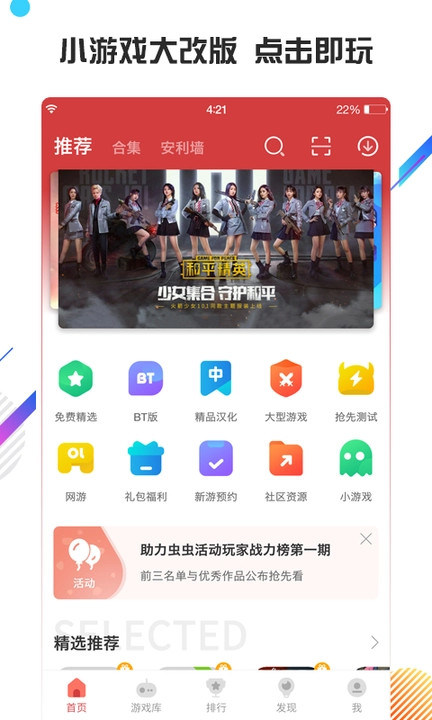 蟲蟲游戲助手4