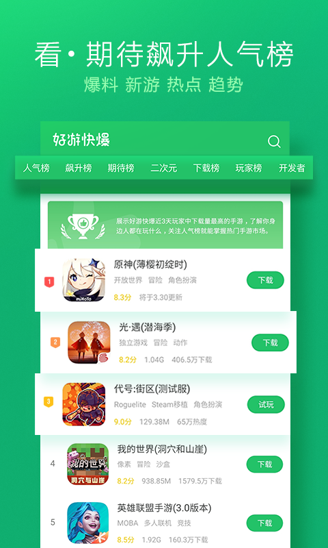 好游快爆 最新版本0