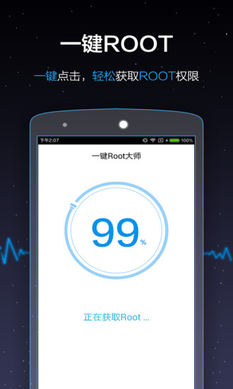 一鍵root大師 官方版0
