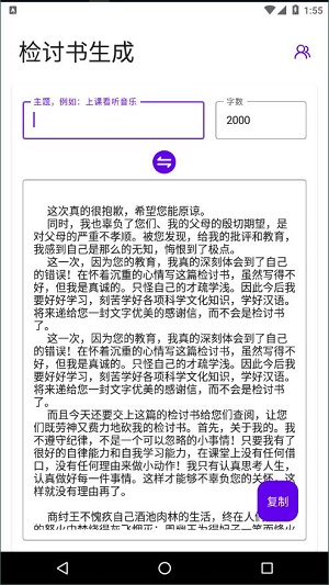 寫錘子檢討書3.4.92
