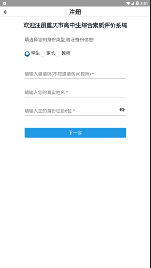 重慶綜合素質評價2