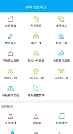 手機(jī)鈑金展開3