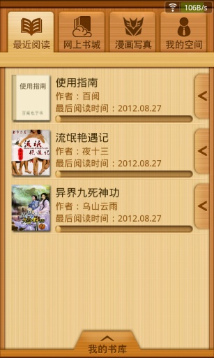 百閱閱讀器1