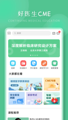 好醫生app2
