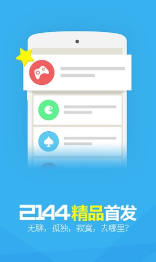 2144小游戲4