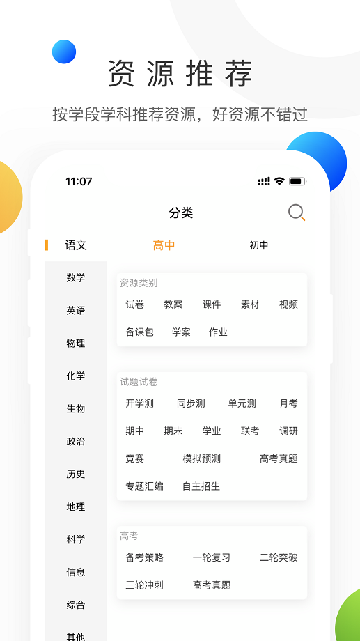 學(xué)科網(wǎng) 官網(wǎng)登錄入口3