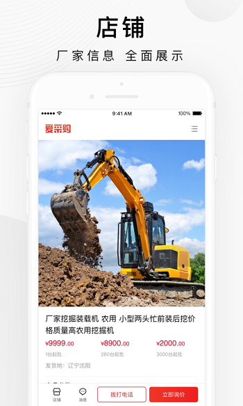 百度愛采購買家app2