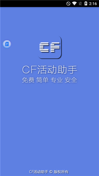 CF裝備助手1