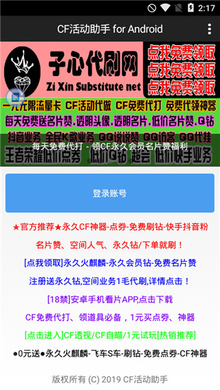 CF裝備助手2