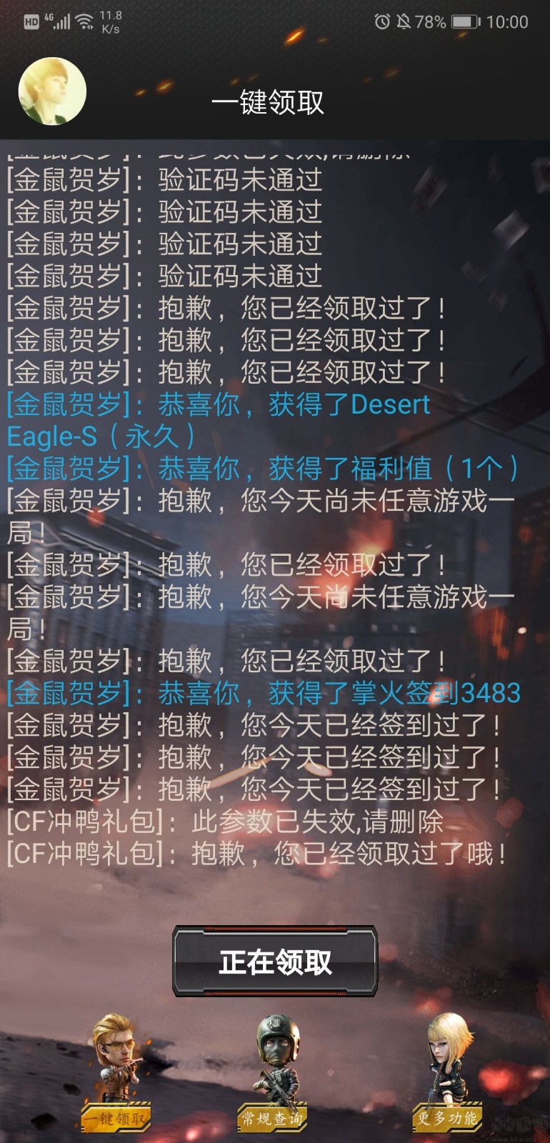 CF裝備助手3