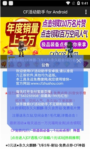 CF裝備助手4