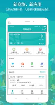 國網商旅云1