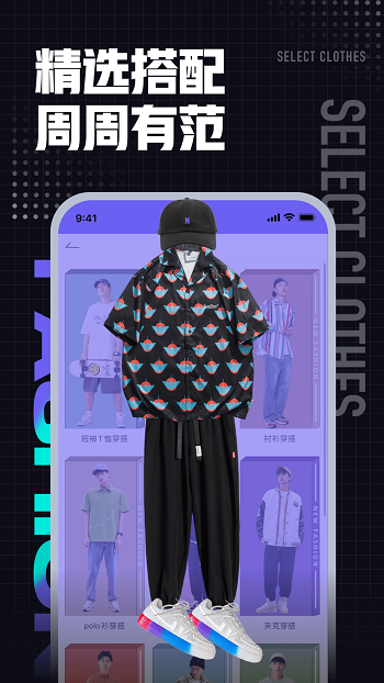 男衣邦男生衣服搭配app3