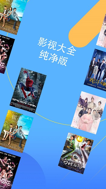 影視大全純凈版app0