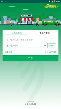 中郵e通包裹自提2