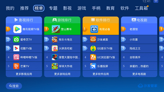 沙發(fā)管家電視版2
