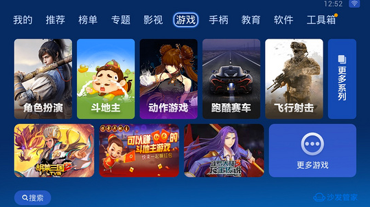 沙發(fā)管家電視版4