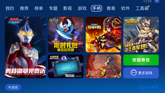 沙發(fā)管家電視版5