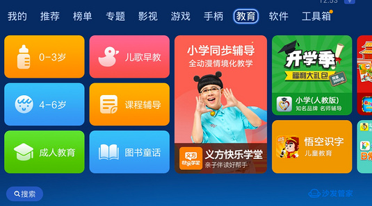 沙發(fā)管家電視版6