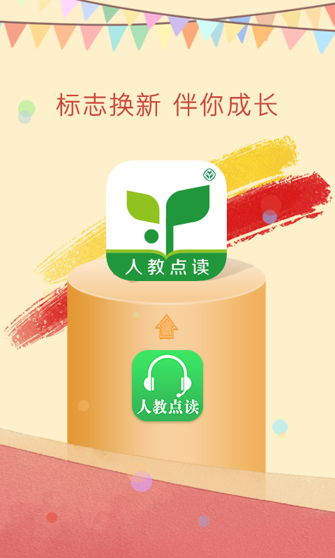 人教點讀課程免費下載0