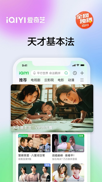 愛奇藝免費20233