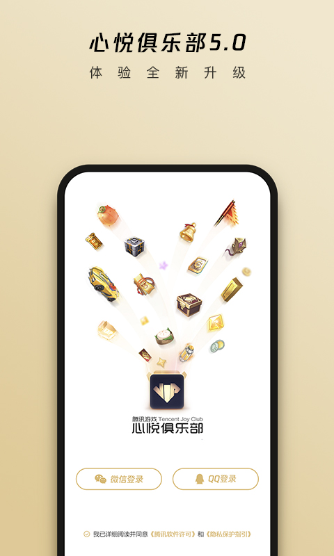 心悅俱樂部最新版1