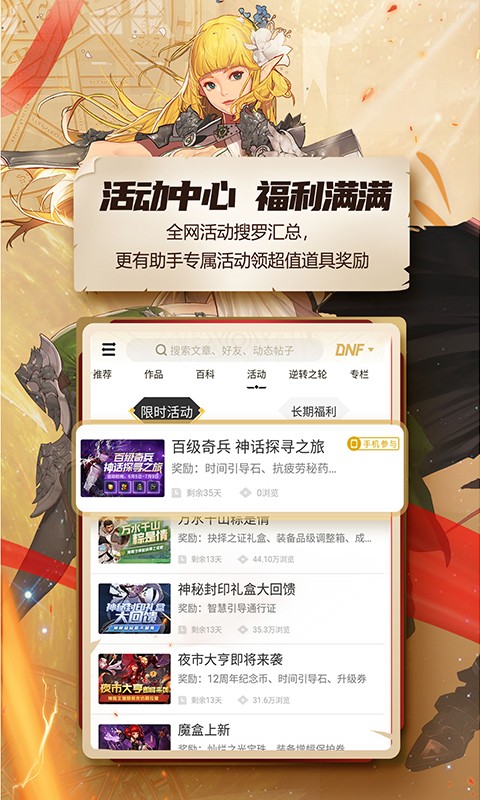 dnf手游助手2