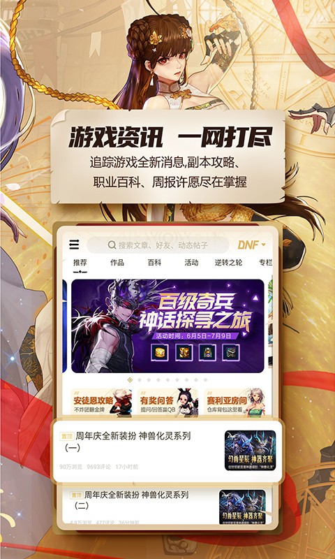 dnf手游助手4