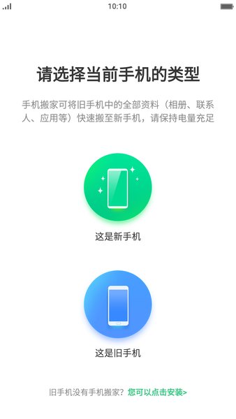 OPPO手機搬家1