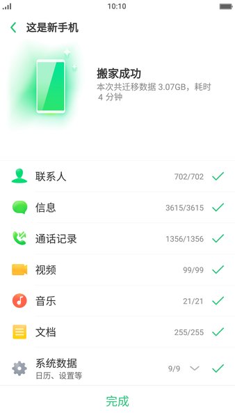 OPPO手機搬家3