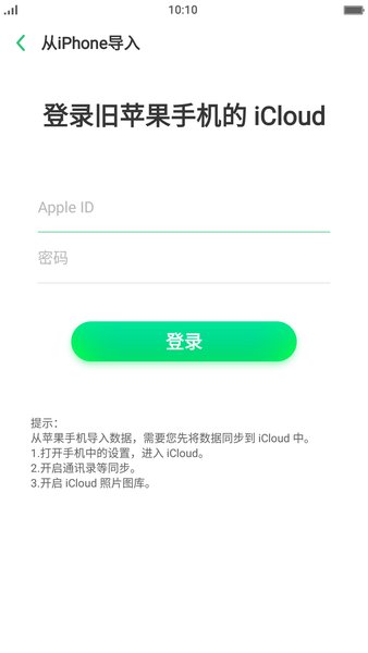 OPPO手機搬家0