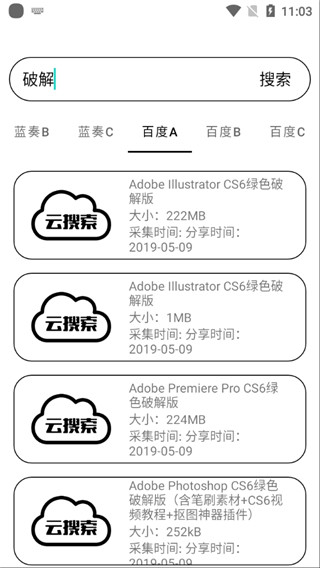 云搜索2.01