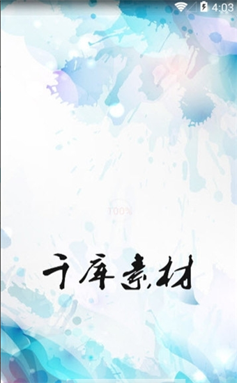 千庫(kù)網(wǎng)素材免費(fèi)1