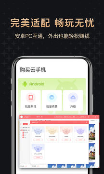 紅手指專業版云手機3