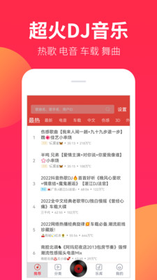 DJ嗨嗨網最新版0