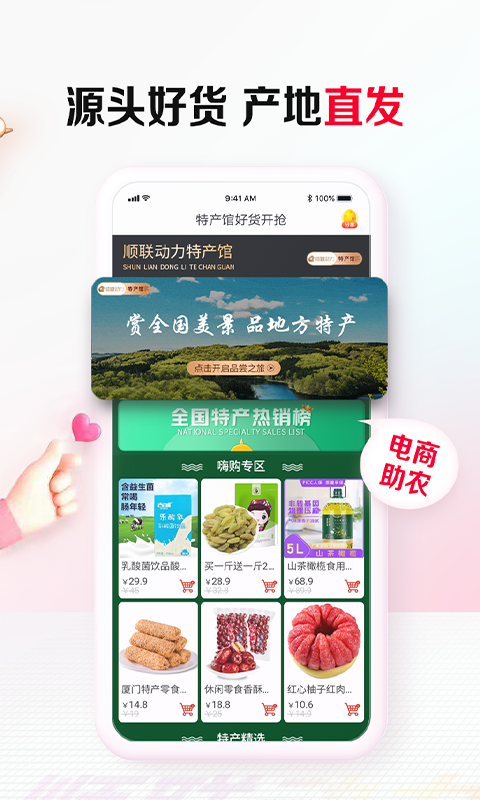 順聯(lián)動(dòng)力商城app3
