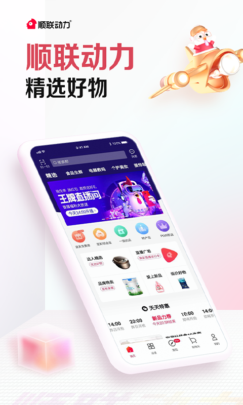 順聯(lián)動(dòng)力商城app1