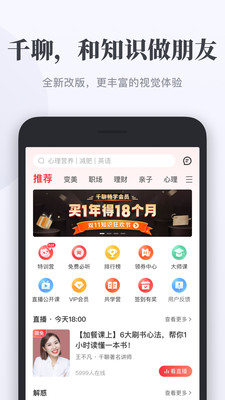 千聊客戶端1