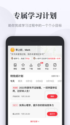 千聊客戶端4