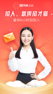 招財(cái)貓直聘新版本3